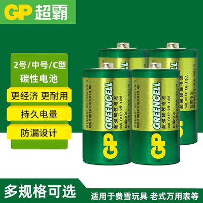 GP超霸2号碳性1.5v电池