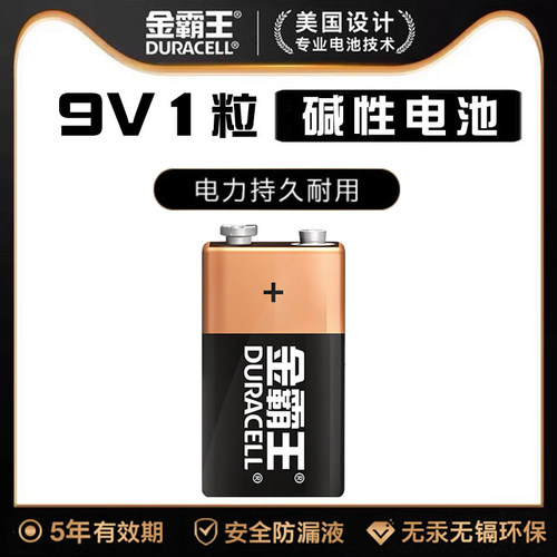 金霸王9v方块电池麦克风遥控器