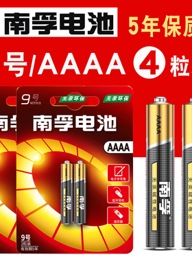 南孚9号电池微软surface触控笔电池笔记本平板手写电容感压笔AAAA