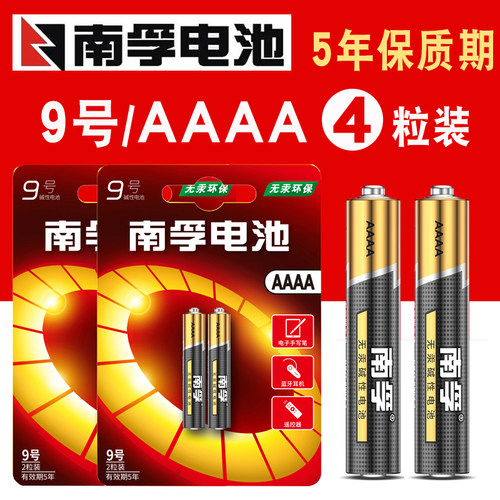 南孚9号触控笔电池九号AAAA