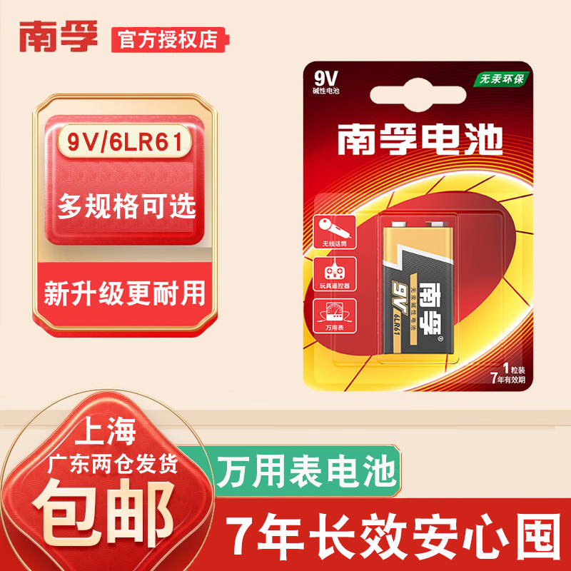 南孚碱性9V电池方形叠层方块九伏万用表测电表烟雾报警器无线话筒
