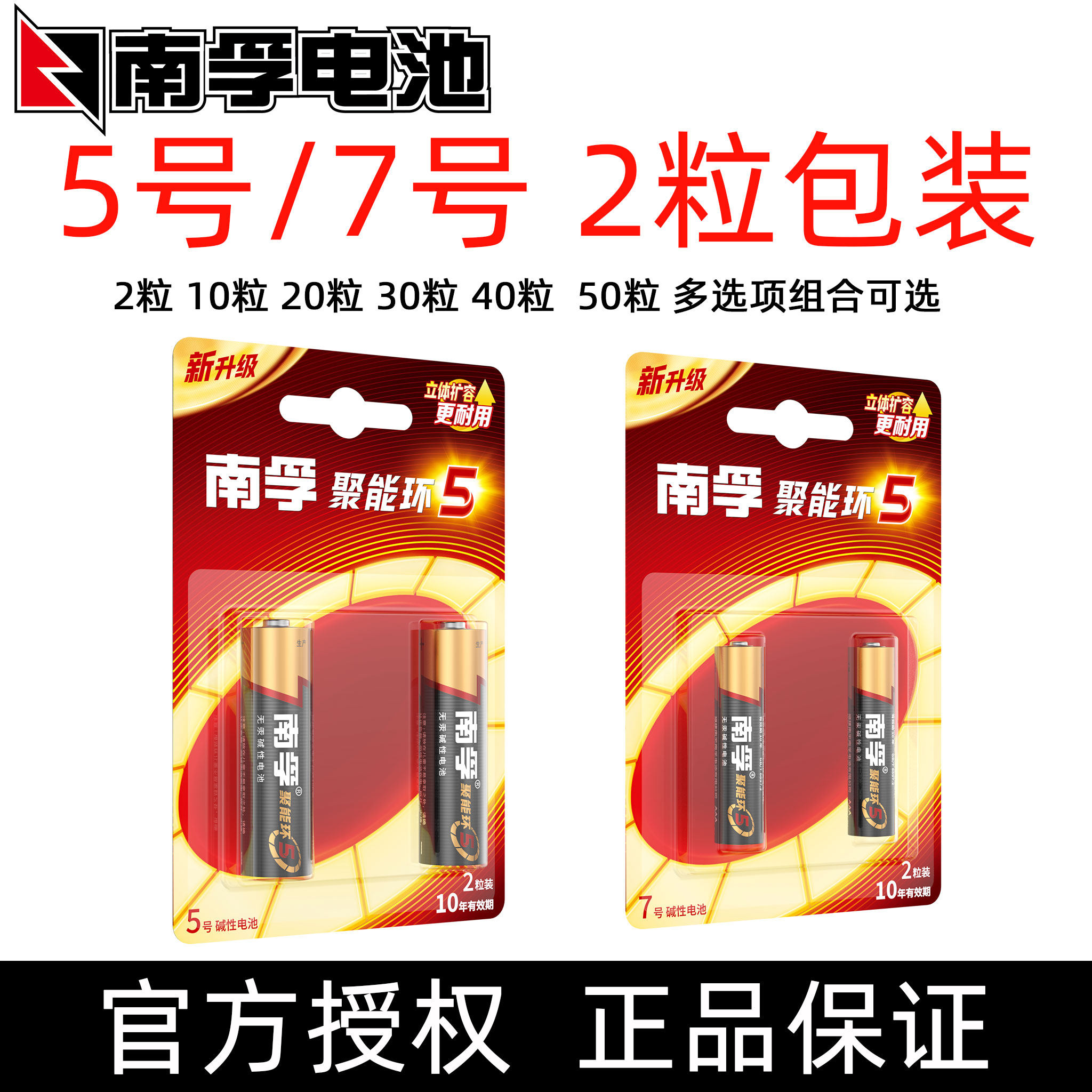 批发2粒装南孚5号7号碱性电池聚能环5玩具遥控器鼠标五号七号1.5v图片