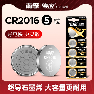 南孚传应CR2016纽扣电池锂适用摩托汽车钥匙遥控器体重秤主板