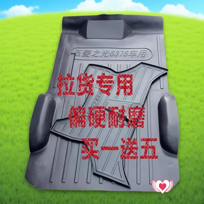 五菱之光6389地胶6376兴旺6390荣光V地板垫宏光S脚垫面包车厢拉货
