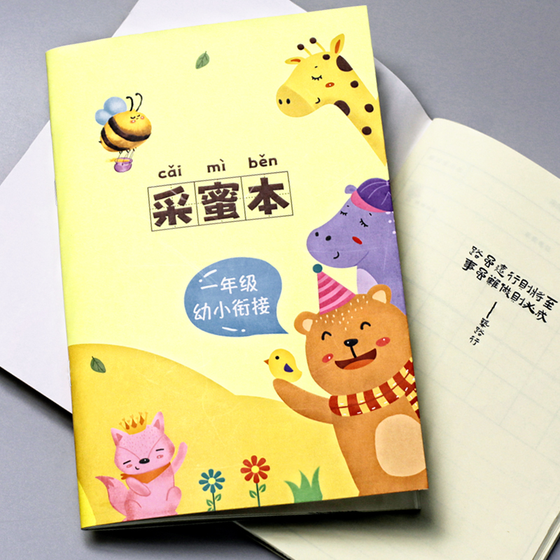 一年级好词好句生字词采蜜作业本