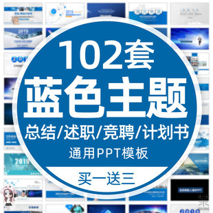 蓝色主题ppt模板商务述职工作汇报年终总结动态个人报告岗位竞聘