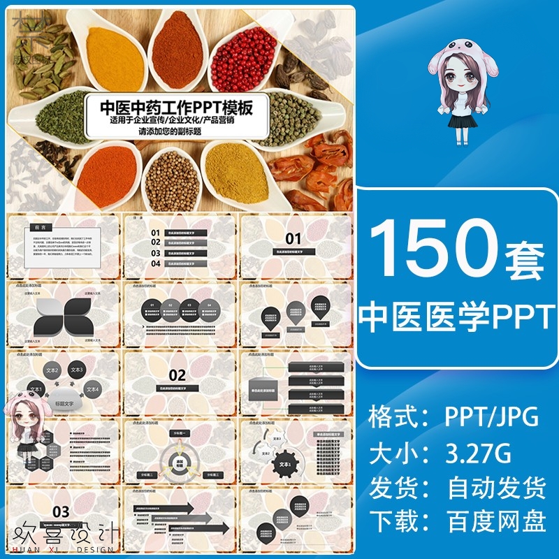 中医中药ppt模板中国风养生医学医疗护理健康调理传统文化讲座ppt
