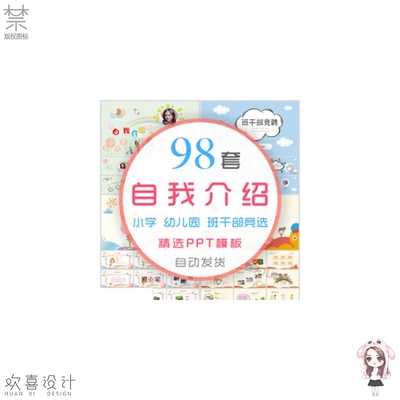 小学生自我介绍PPT模板卡通幼儿园班长班干部竞选自荐书简历资料