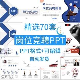 企业岗位竞聘工作职位汇报ppt个人求职简历面试自我介绍动态模板