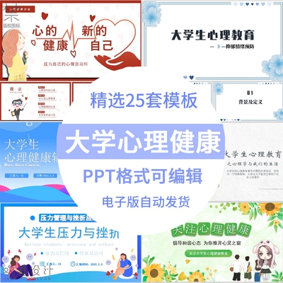 大学生心理健康PPT模板动态情绪管理教育培训班会讲座资料