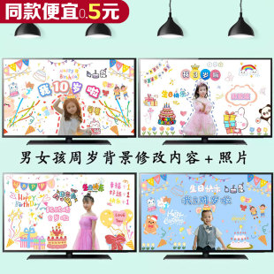 男女孩周岁生日祝福视频电视投屏背景图百日宴儿童动态投影图制作