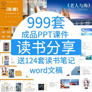 教师读书分享会ppt成品模板文献阅读笔记读后感课外读书报告