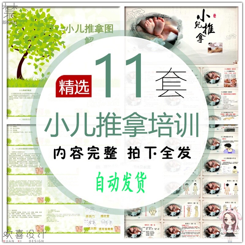 小儿推拿PPT 医护工作人员培训 手法常用穴位治疗 儿科常见病