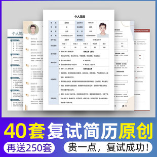 研究生考研复试简历模板制作保研调剂个人定制应届生求职实习word