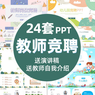 教师岗位竞聘ppt模板求职应聘个人简介自我介绍素材ppt小学幼儿园
