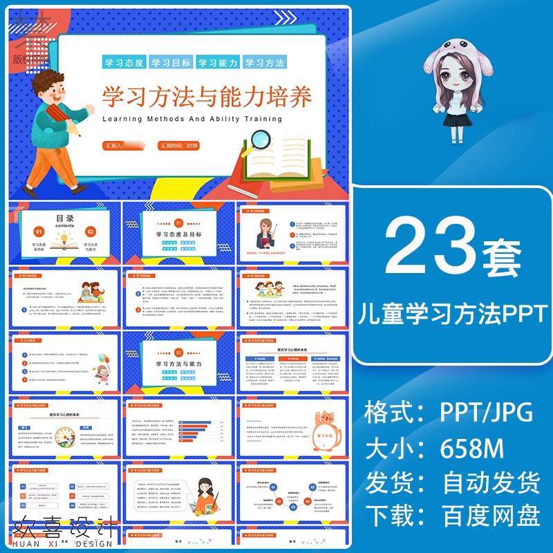儿童学习方法能力培养ppt模板小学生学习经验交流分享wps动态模版