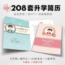 小升初简历 幼升小学生个人模板制作ppt升学自荐信定制word电子版