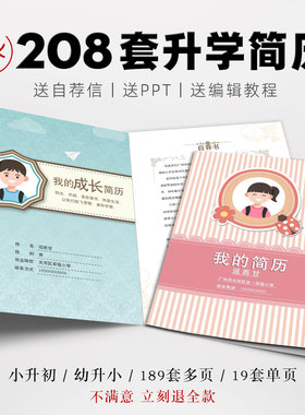 小升初简历 幼升小学生个人模板制作ppt升学自荐信定制word电子版