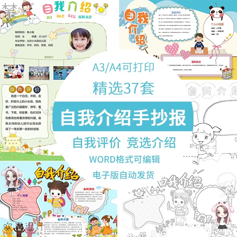 小学生竞选简历自我介绍手抄报模板电子版成品8k素材黑白线稿a3a4