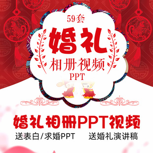 婚礼ppt模板制作视频相册mv定制剪辑投屏结婚表白求婚开场快闪