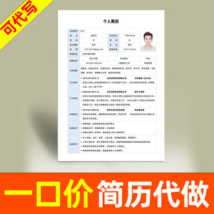 简历代制作设计优化排版个人定制做大学生应届生简历求职模板代做