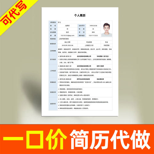 求职简历制作定制优化排版模板