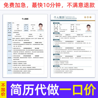 简历代制作设计优化个人定制排版做大学生应届生简历求职模板代做