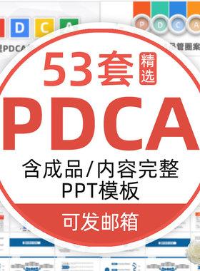 pdca案例模板护理PPT代制作 qcc品管圈医疗圈徽成果汇报循环工作