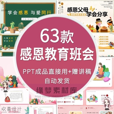 感恩教育主题班会PPT成品模板中小学生父母老师动态亲情节日