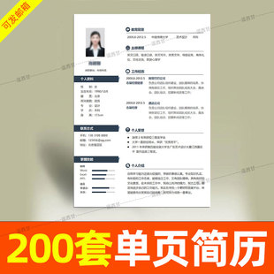 简历模板高端简约 自荐信word制作个人定制 应届生高级求职电子版