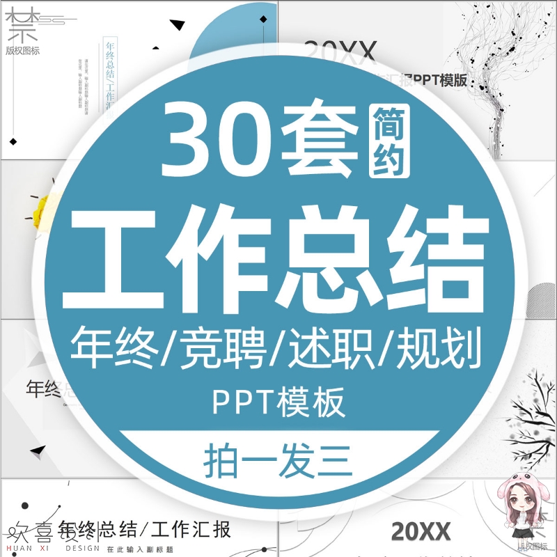 年终总结ppt模板简约动态个人述职报告岗位竞聘工作汇报职业规划