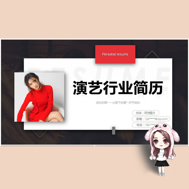 演员个人简历ppt模板 主播主持人歌手高端 淘宝模特资料自我介绍