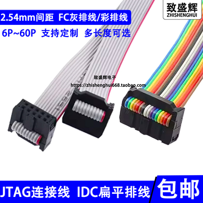 2.54彩排线 灰色排线 IDC线 FC-8P10P12P14P16P20P26P30P34P～40P
