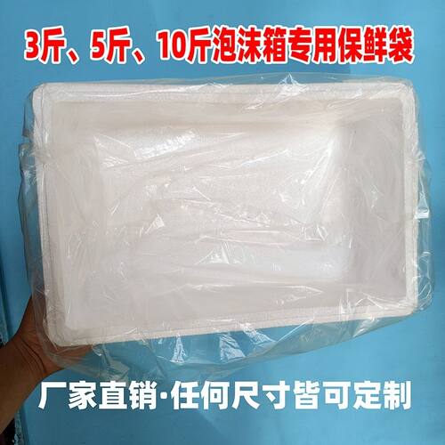 荔枝保鲜内衬袋樱桃内袋3/5斤10斤内膜袋透明水产平口塑料袋