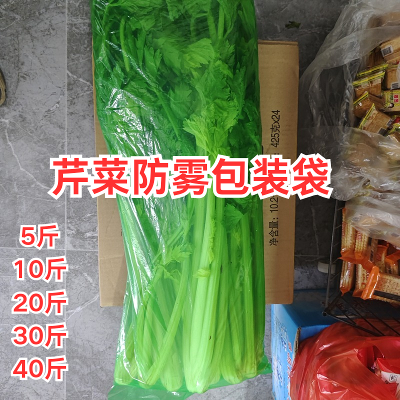 芹菜包装袋芹菜防雾袋芹菜塑料袋芹菜打包袋芹菜包装袋,包装,平口袋,淘宝优惠券,粉丝福利购,淘宝优惠卷