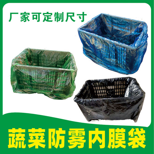 蔬菜筐内衬袋周转箱内膜袋保鲜袋防雾袋低压平口塑料袋内膜薄膜袋