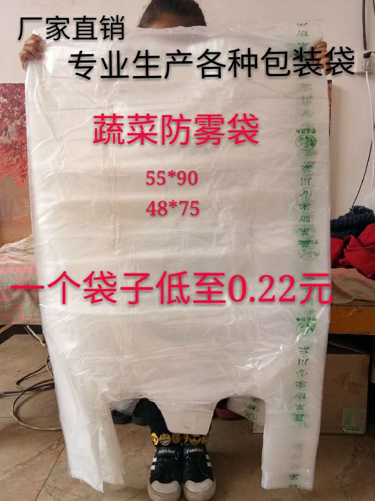 批发食品级特大高压防雾蔬菜水果