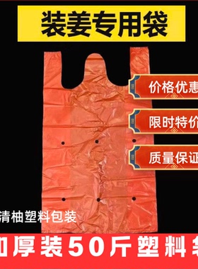 加厚50斤姜袋生姜专用袋泥姜包装袋打孔透气红色包装袋黑色塑料袋