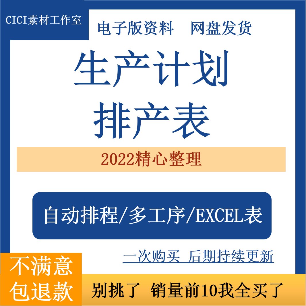 生产计划排产表 PMC工厂自动排程订单多工序加工进度Excel表模板