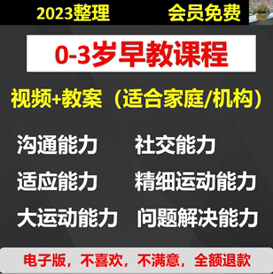 早教课程全套在家早教教案家庭0-3岁婴幼儿益智玩具游戏启蒙教育