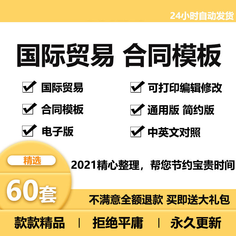 国际外贸贸易销售货物买卖采购进出口中英文合同协议模板