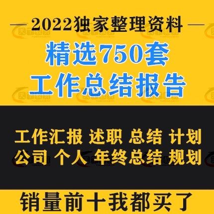 2021工作总结word模板汇报范文述职报告岗位个人年终工作模板范文