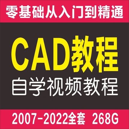 cad基础入门教程零基础2022机械制图教学autocad视频课程含电子版