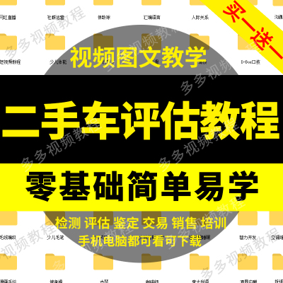 二手车评估师培训标准视频教材三级汽车检测车辆鉴定流程实操技巧