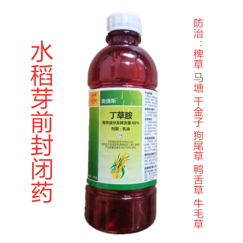 60%丁草胺芽前封闭除草剂水稻直播移栽田除稗草马塘鸭舌草牛毛草