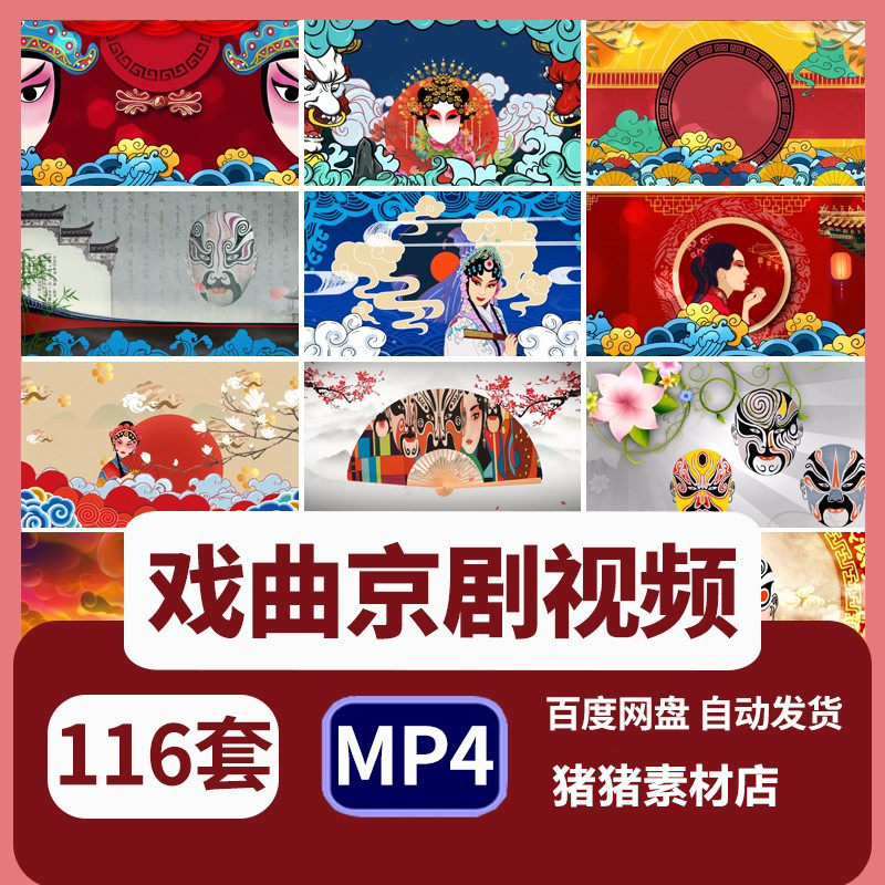 京剧戏曲中国风脸谱古典变脸川剧戏国潮舞台晚会LED背景视频素材