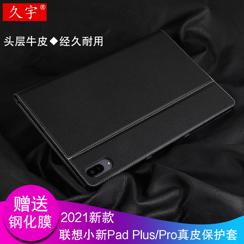 适用于联想小新Pad真皮保