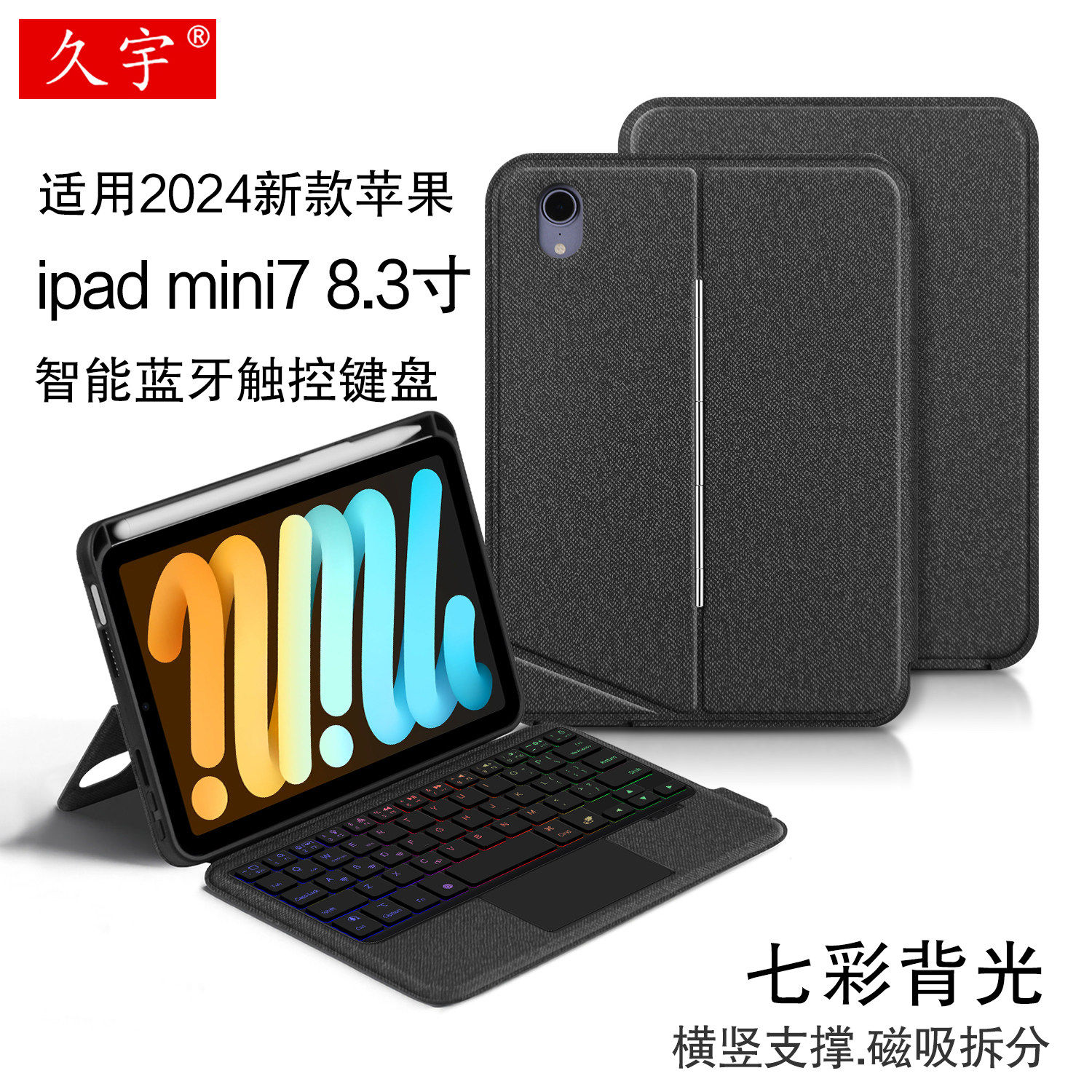 适用于苹果iPad mini7智能蓝牙键盘8.3寸ipadmini7/6平板一体磁吸