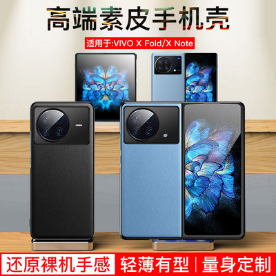适用于vivoxfold手机壳折