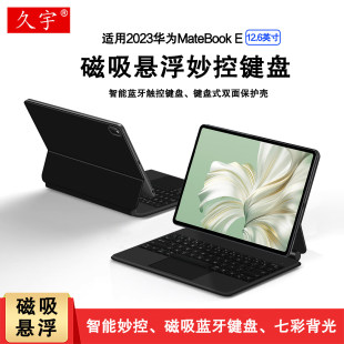 适用于华为MateBook E智能磁吸键盘12.6英寸2023新款matebooke一